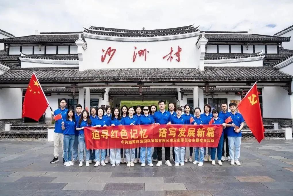 Hunan Caisheng International Trade Co., Ltd. launches theme party day activities